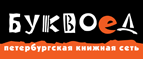 Скидка 10% для новых покупателей в bookvoed.ru! - Сузун